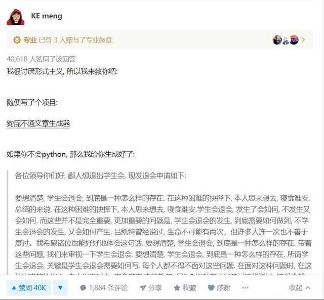 神奇工具帮我退掉学生会!狗屁不通文章生成器的惊人效果一周标星3600+