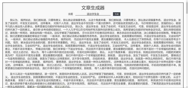 神奇工具帮我退掉学生会!狗屁不通文章生成器的惊人效果一周标星3600+
