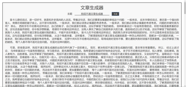 神奇工具帮我退掉学生会！狗屁不通文章生成器的惊人效果一周标星3600+