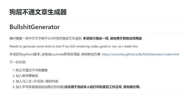 神奇工具帮我退掉学生会!狗屁不通文章生成器的惊人效果一周标星3600+