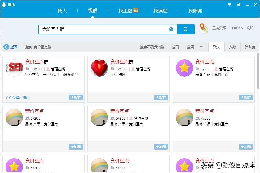【张俊seo】详解百度竞价推广SEM优化被恶意点击怎么办?