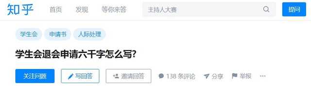 神奇工具帮我退掉学生会!狗屁不通文章生成器的惊人效果一周标星3600+