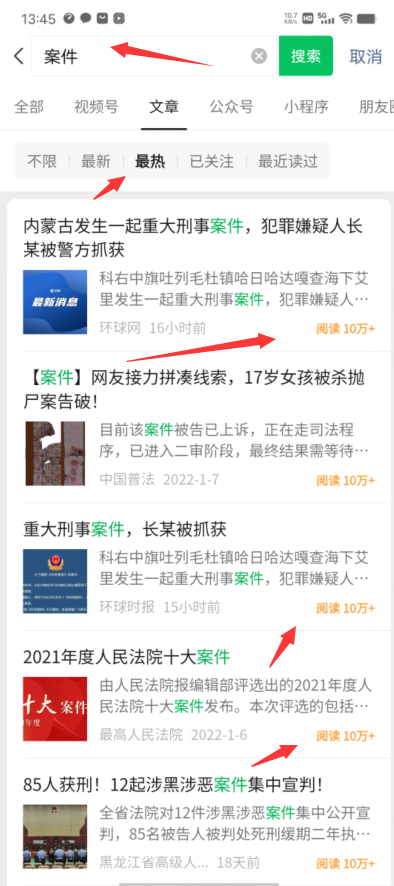 公众号爆文赛道:法律案件类爆文写作思路与实操分享