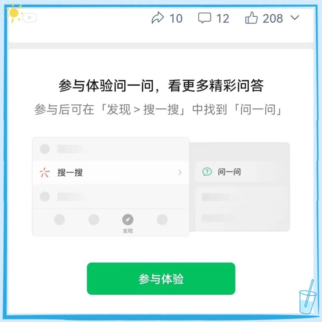微信“问一问”，绝对是新人撸流量和引流的好地方
