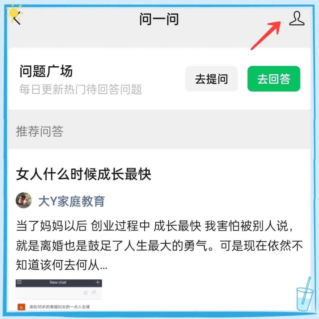 微信“问一问”，绝对是新人撸流量和引流的好地方