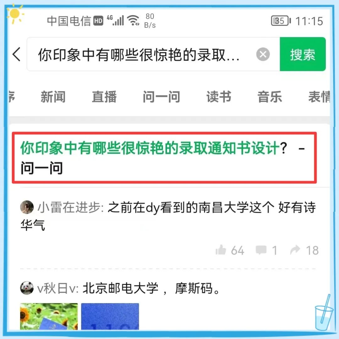 微信“问一问”，绝对是新人撸流量和引流的好地方