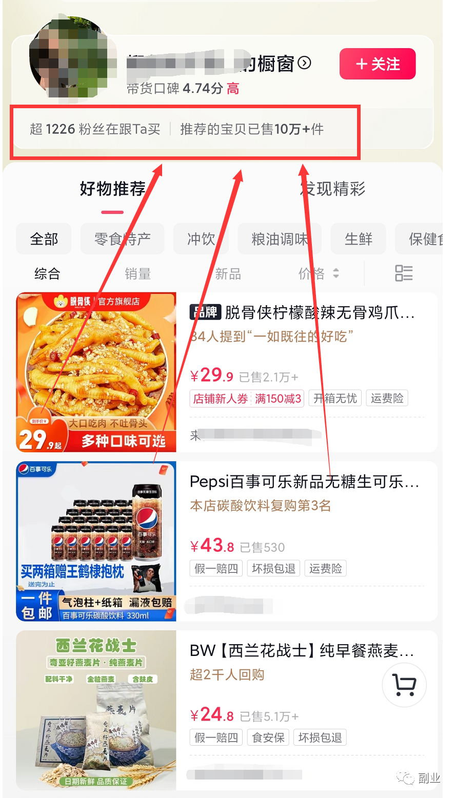 39000粉丝带来100万营业额！半年赚50万纯利润！图文带货创业，你也可以做到！