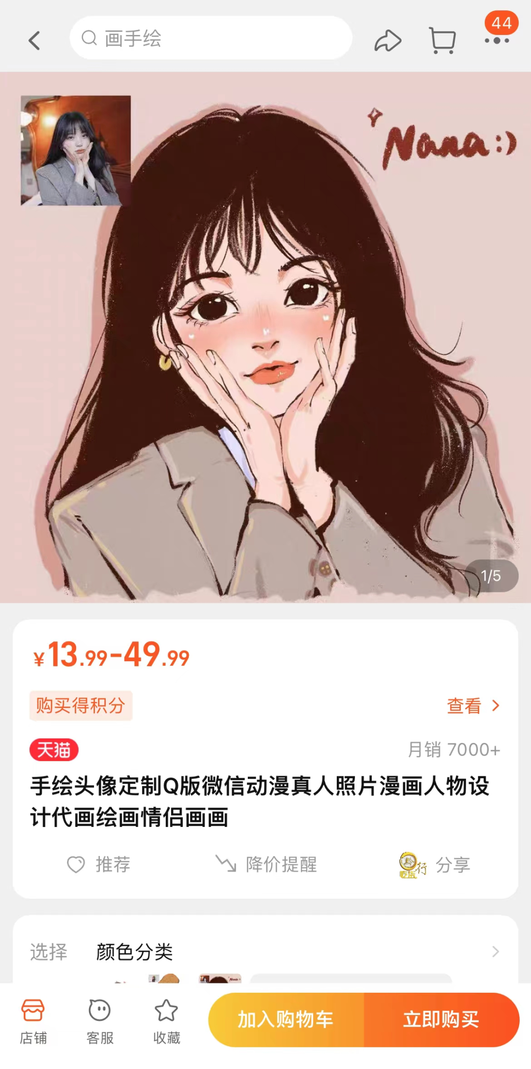 虚拟服务项目|人物图像改漫画,月销量7000+,一单收费9.9-49.9,如何快速上手操作?