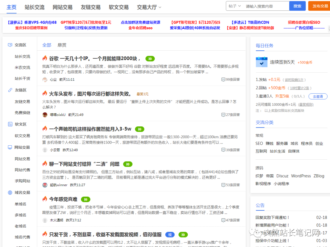 站长赚钱的新方法来了！4414站长论坛助你实现收入增长