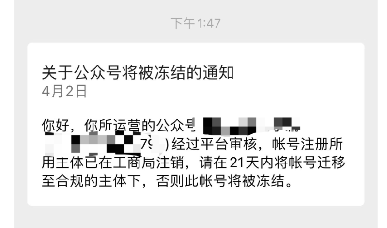【2023微信账号冻结问题解析】如何避免微信账号和公众号的冻结?