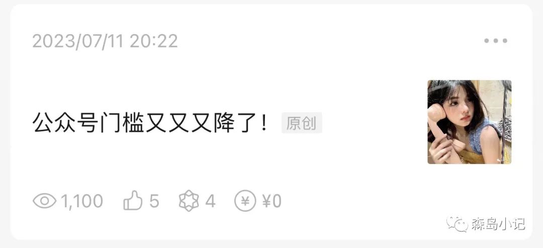 我发现了公众号的流量密码！小爆4篇~