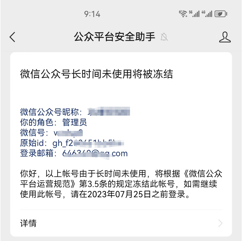 【2023微信账号冻结问题解析】如何避免微信账号和公众号的冻结?