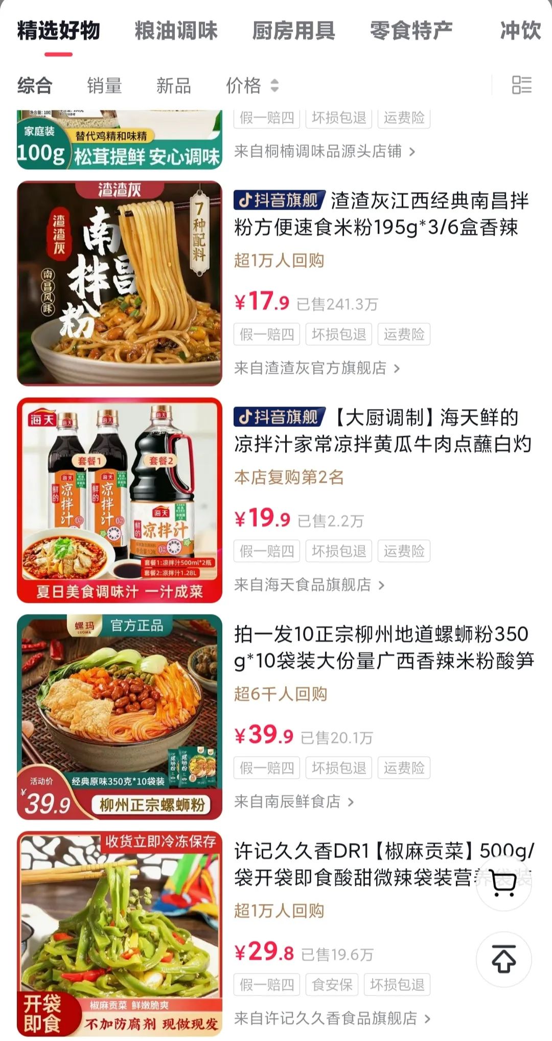 卖小吃配方,副业日入几十起