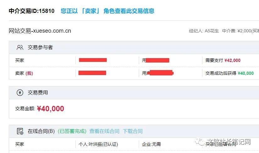 如何通过SEO卖站赚钱养家? 第4张 如何通过SEO卖站赚钱养家?