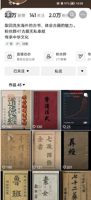 抖音爆款古籍资料项目，爆红直播间，助你日入300+！-猎富团