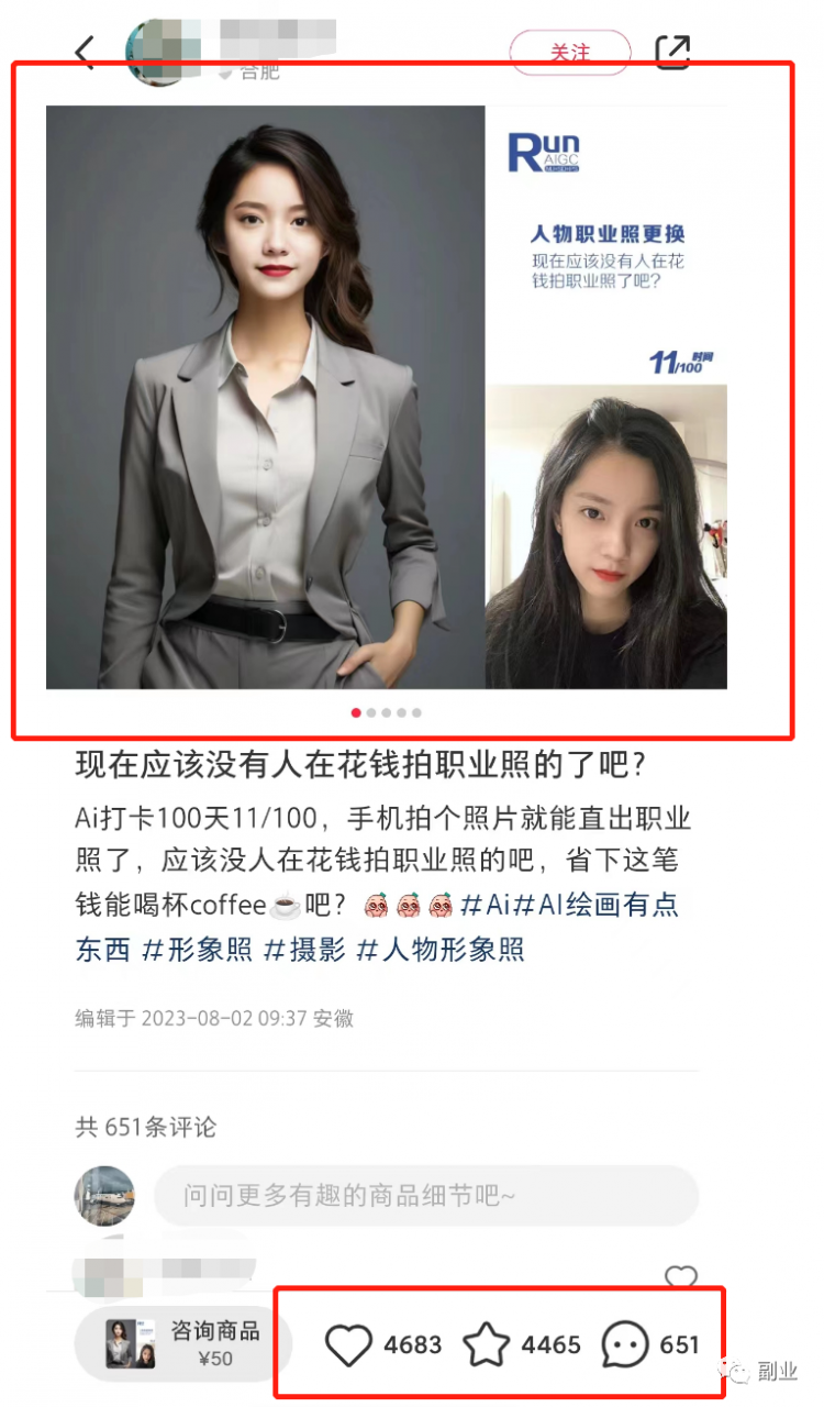 30一单,一单只要5分钟,赚大钱的AI绘画副业:高效制作职业形象照片