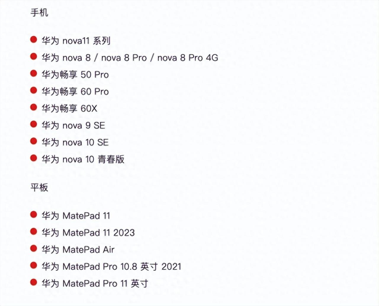 华为HarmonyOS 4公测版推送，尽享智能体验