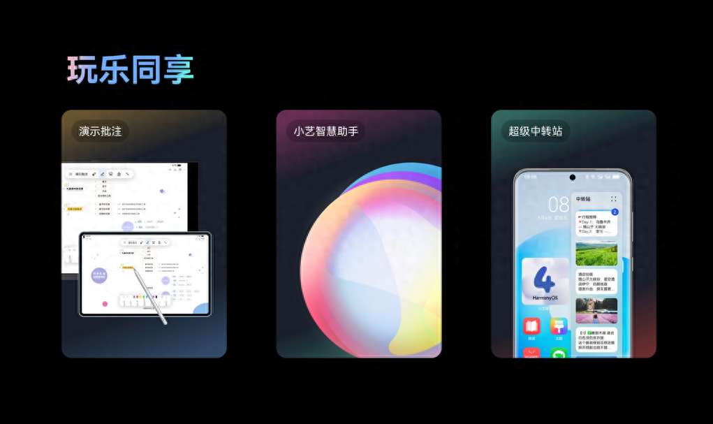 华为HarmonyOS 4公测版推送,尽享智能体验