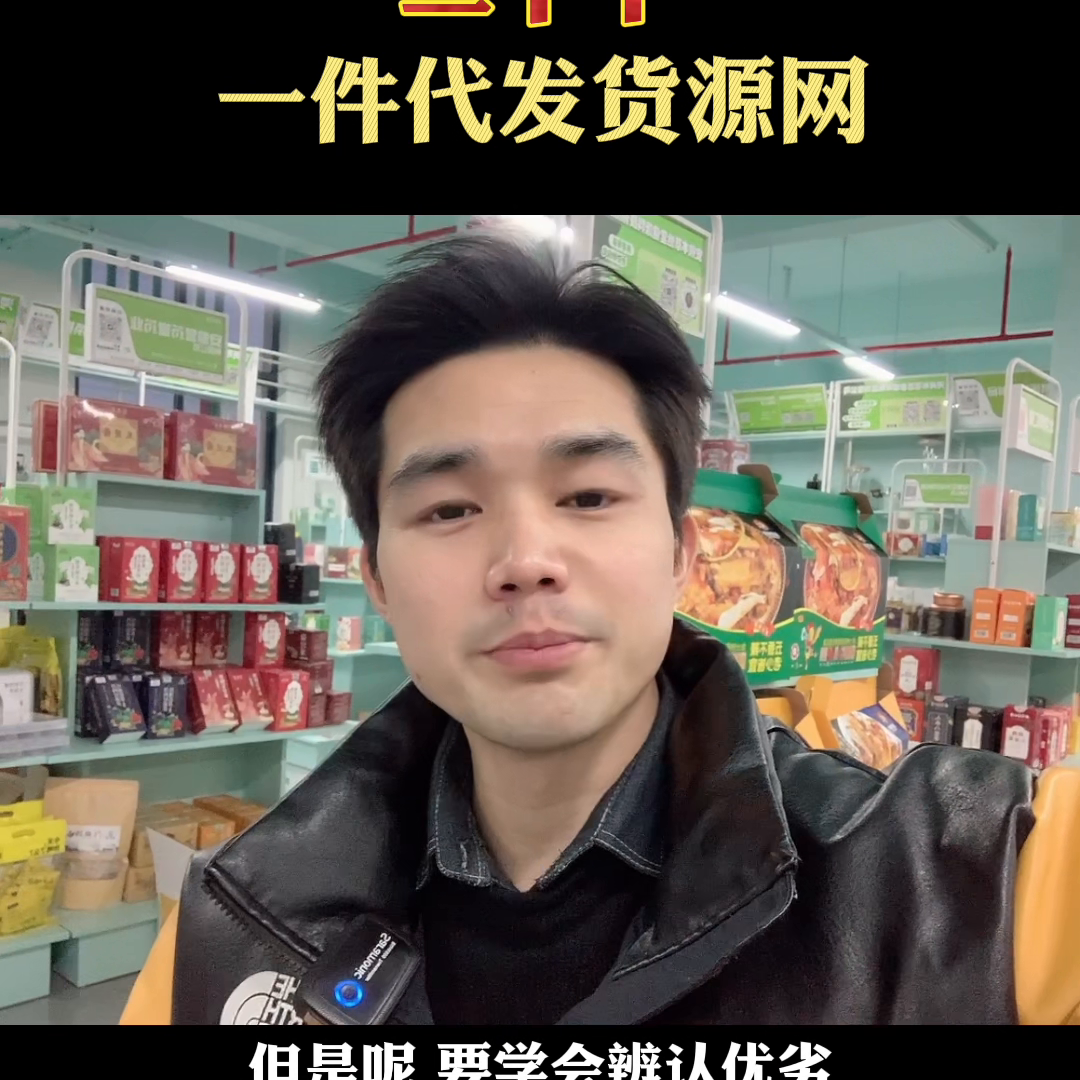 2023年最新无货源一件代发货源网推荐,共享20个优质平台
