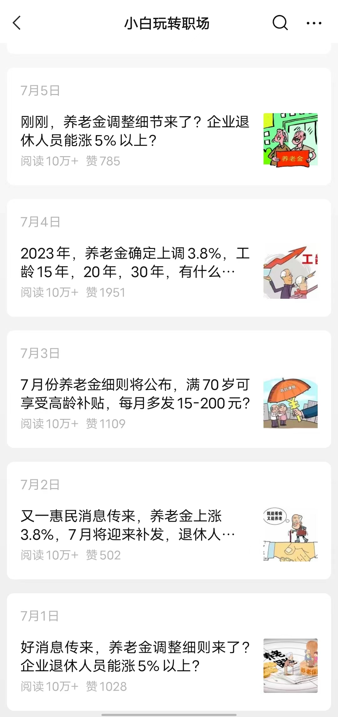 爆款公众号案例：写养老金，篇篇10W+阅读量！