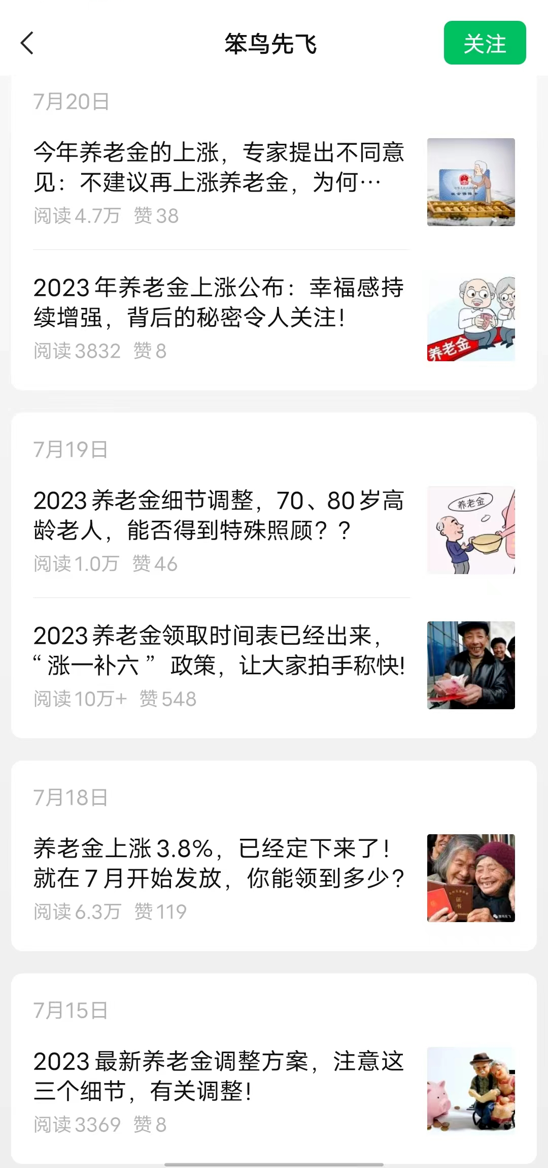 爆款公众号案例：写养老金，篇篇10W+阅读量！