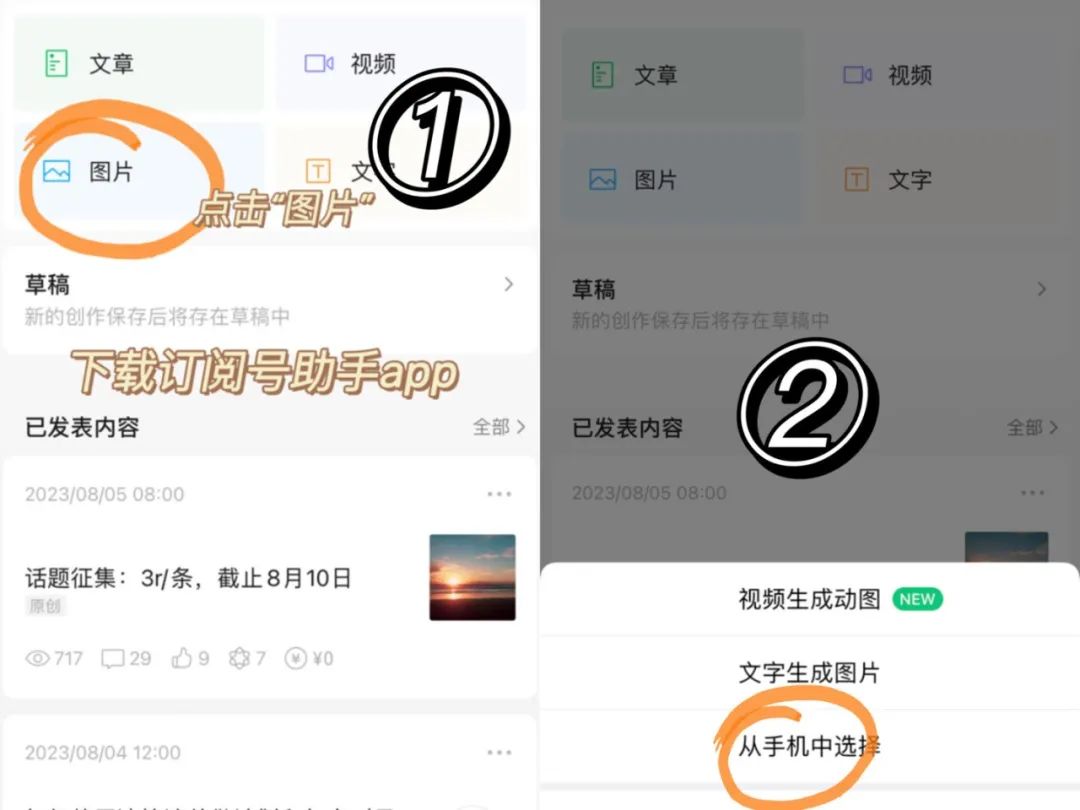 “小绿书”：公众号发图文笔记操作流程