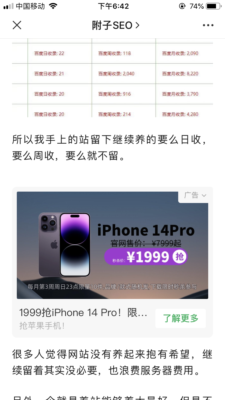 手把手教你用SEO泛流量薅微信广告的羊毛!