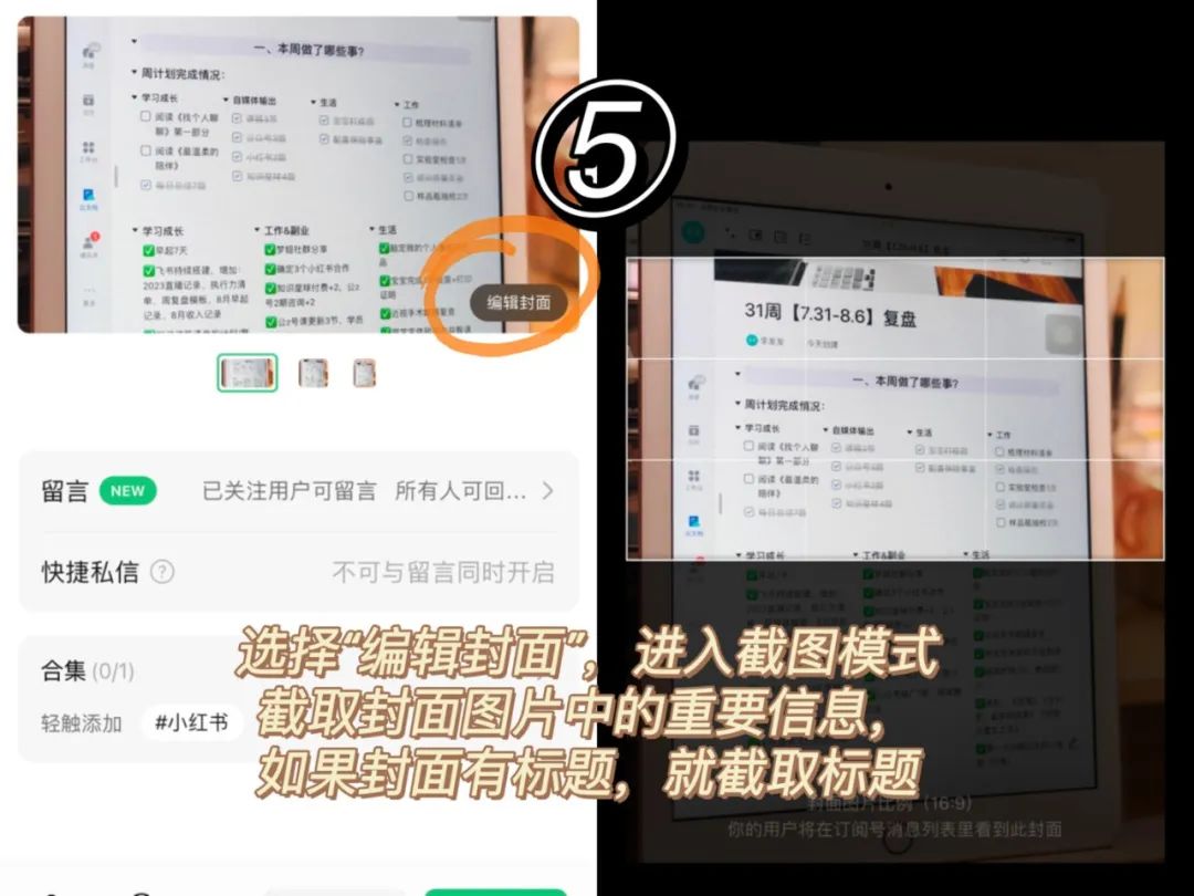“小绿书”：公众号发图文笔记操作流程