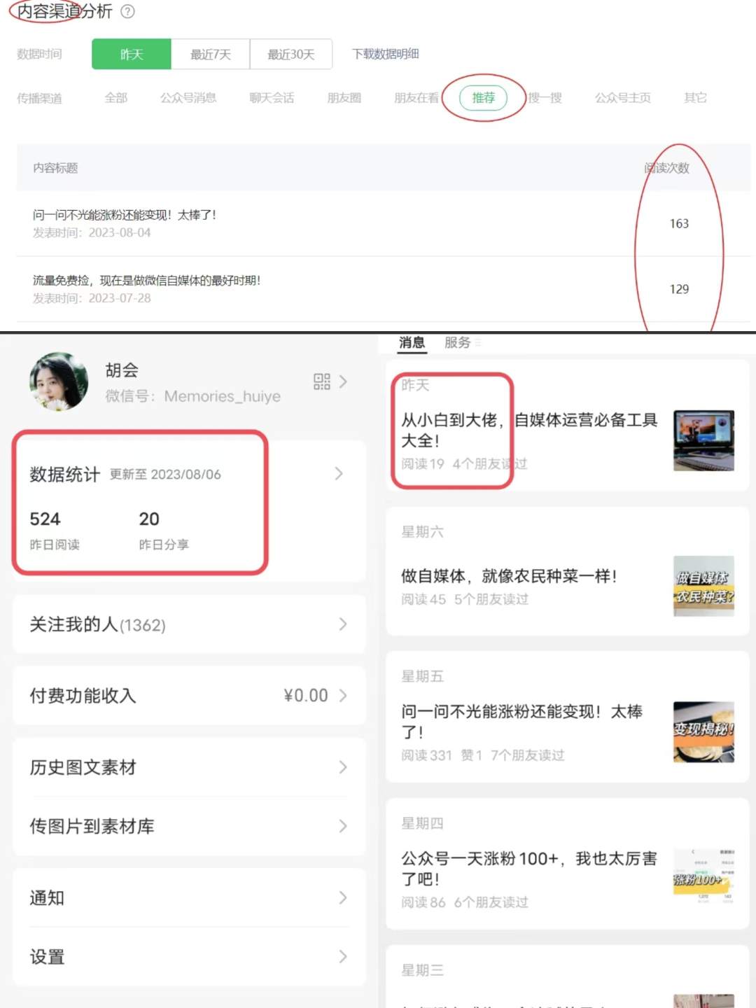 如何提高公众号流量主收益？这三个隐藏开关绝对不能错过！