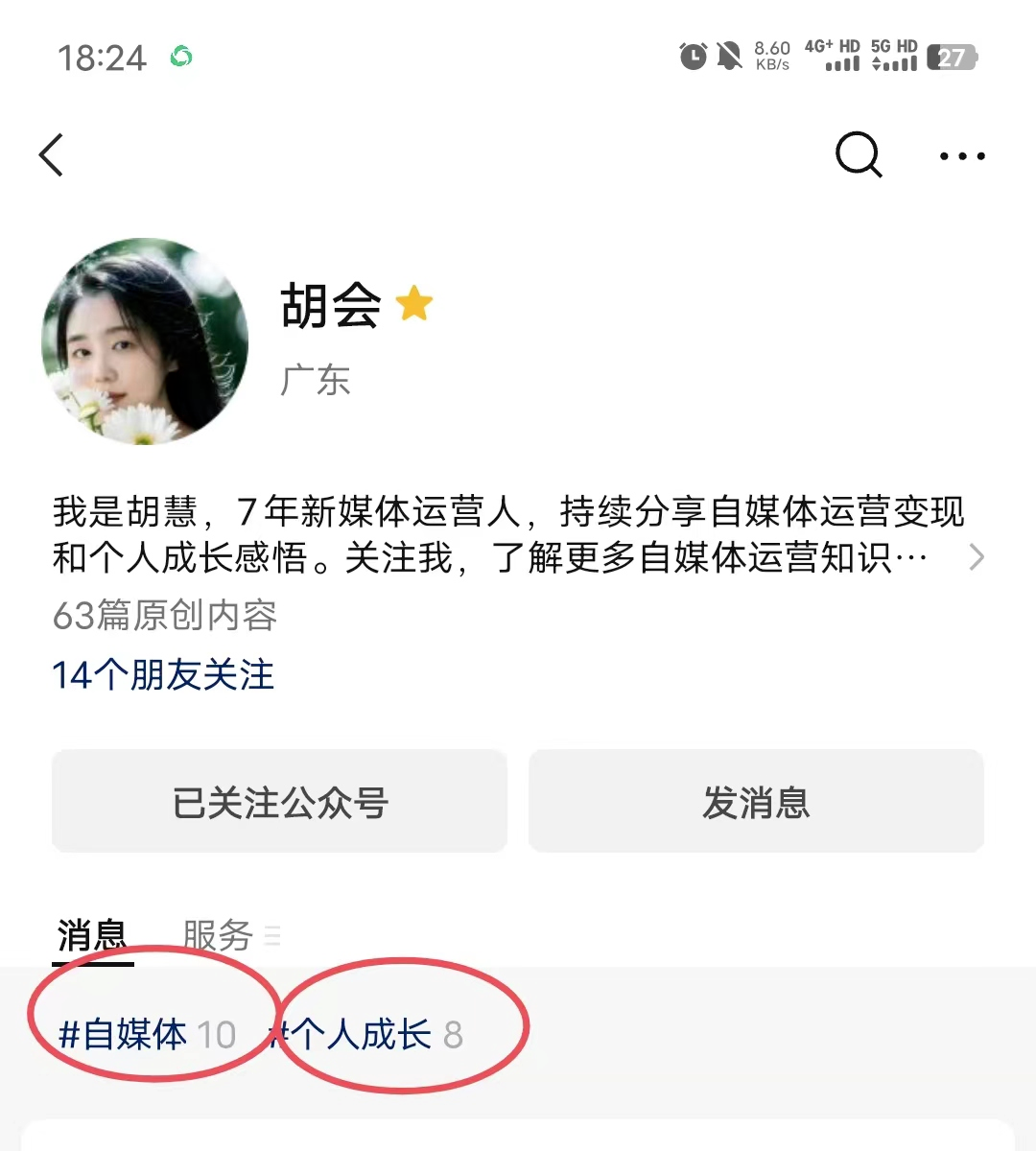 如何提高公众号流量主收益？这三个隐藏开关绝对不能错过！