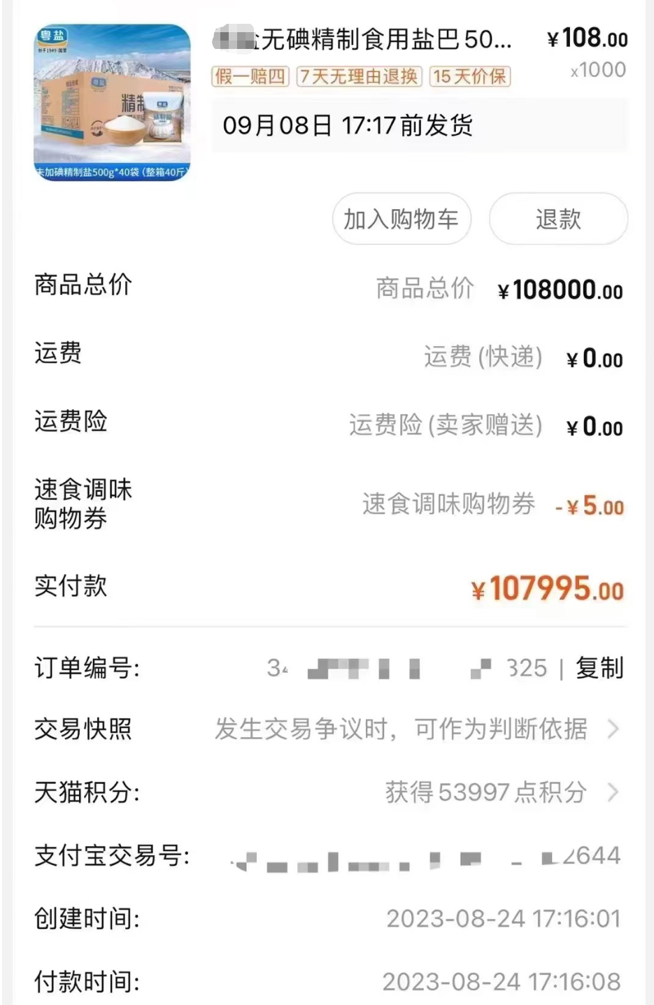 核污水引发盐抢购潮，谨慎跟风成绿油油的韭菜