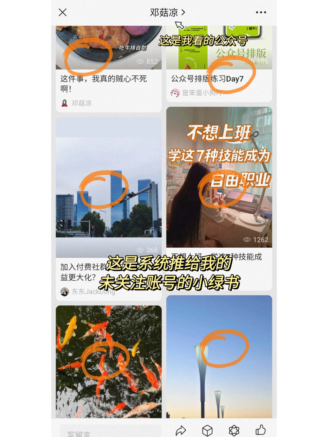 “小绿书”：公众号发图文笔记操作流程