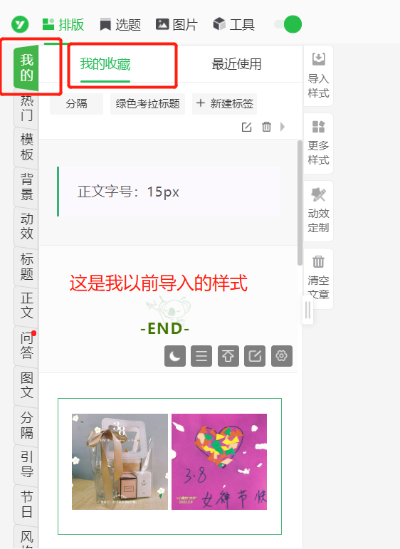 公众号文章排版技巧：快速懒人排版法6条（适用电脑端）