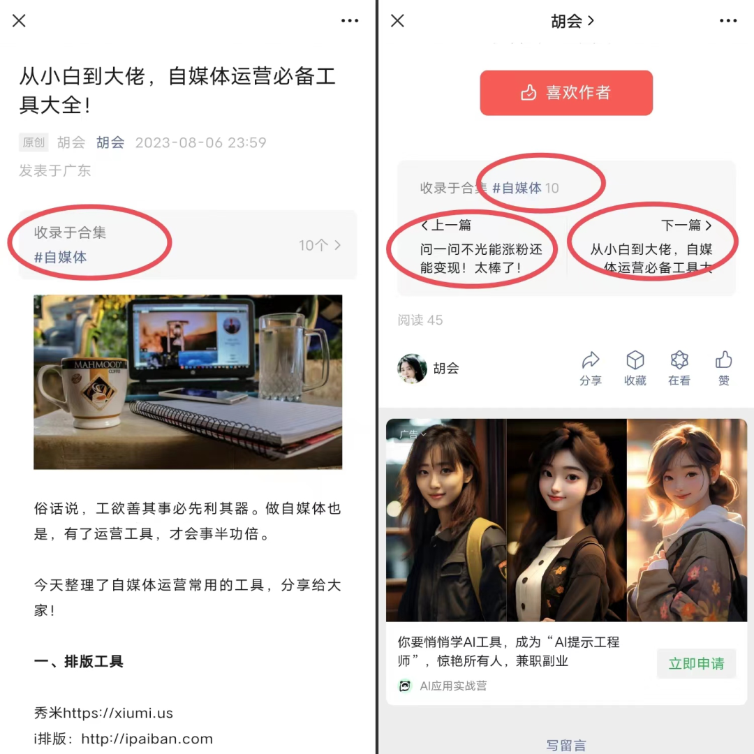 如何提高公众号流量主收益？这三个隐藏开关绝对不能错过！