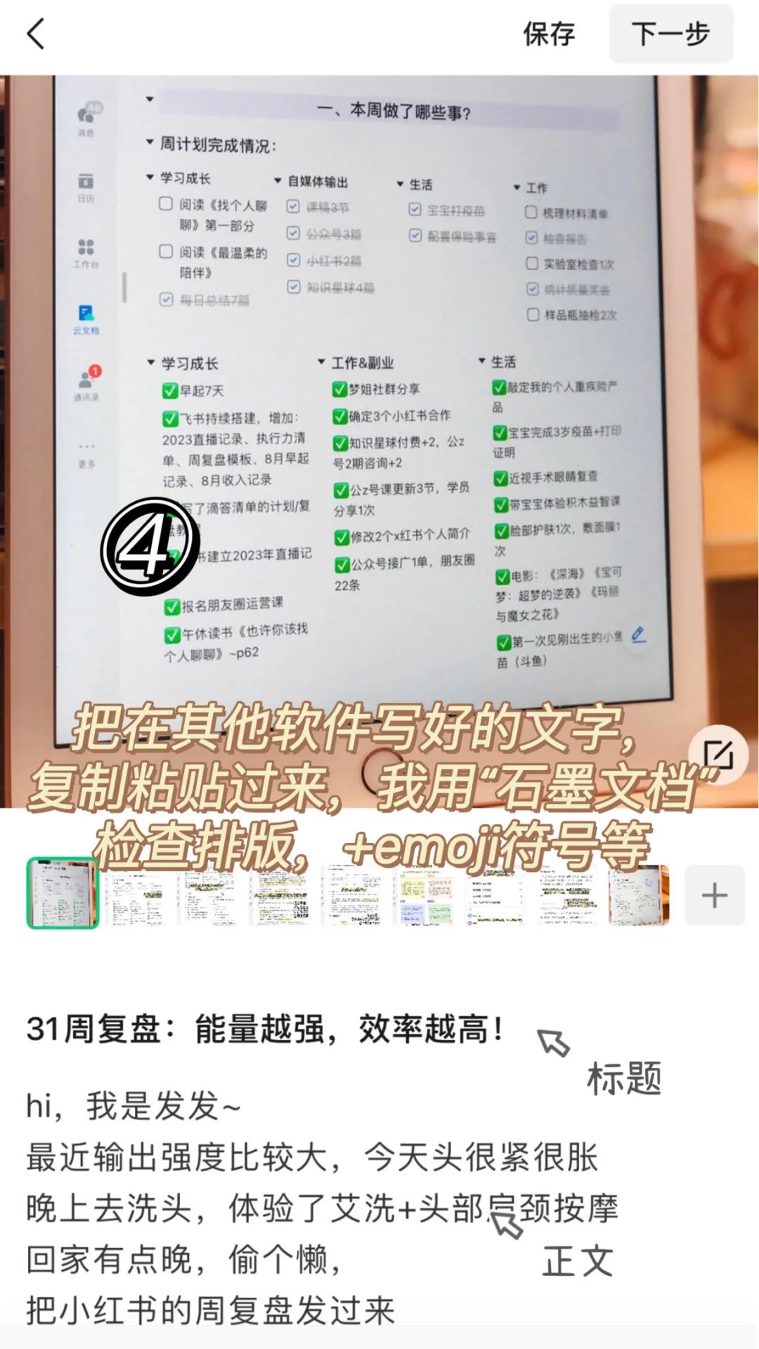 “小绿书”：公众号发图文笔记操作流程