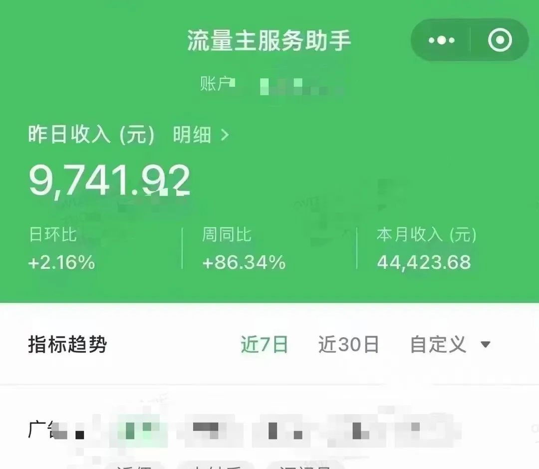 公众号流量主红利期，如何利用机会日赚9000+