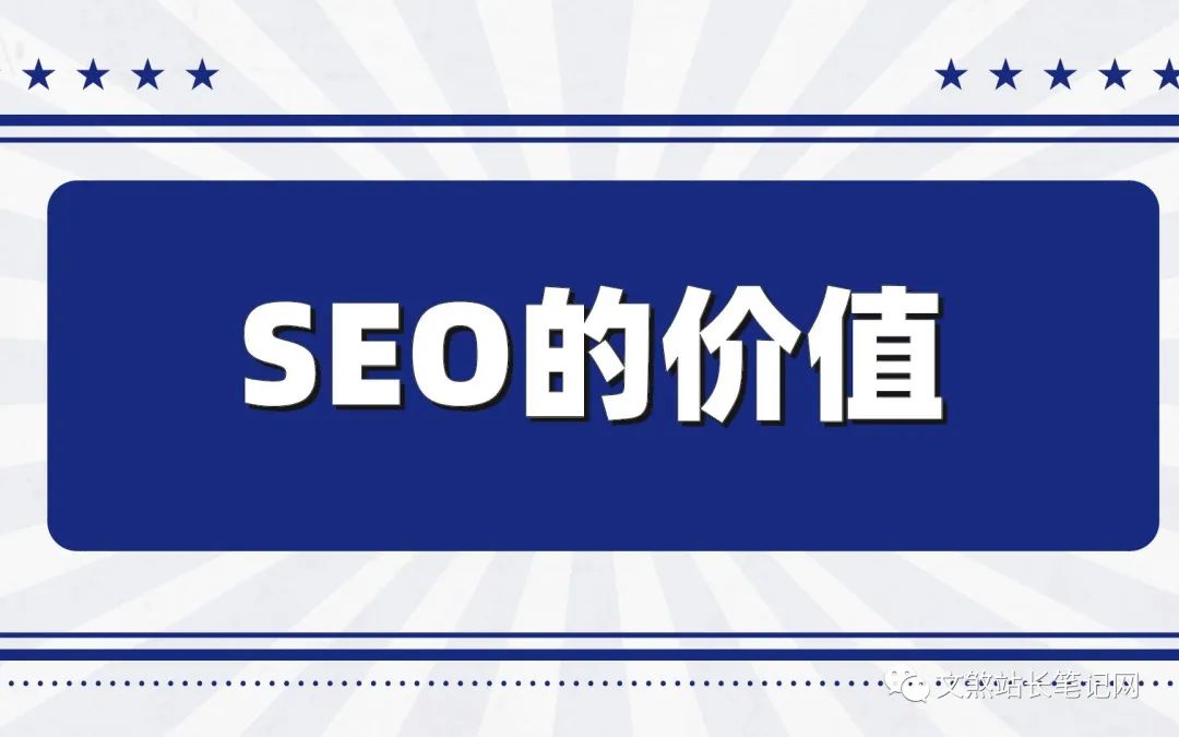 站长挣钱方法：10种通过SEO技术轻松实现盈利网站的项目