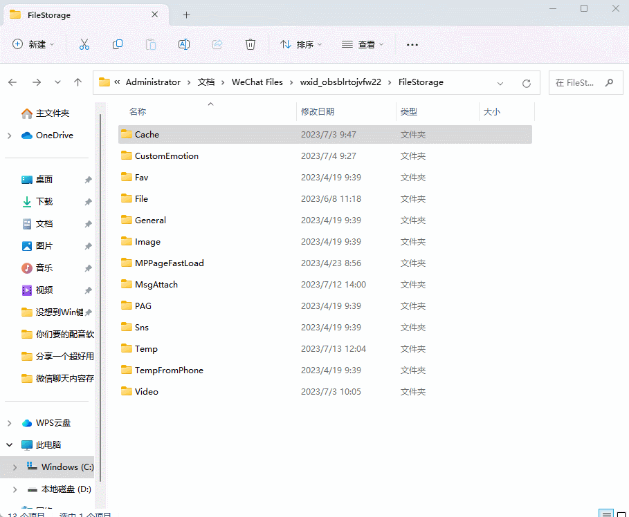 微信聊天记录保存位置和清理方法,离职不留痕迹!