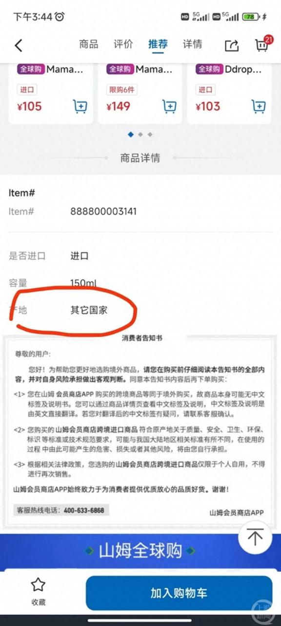 图片[2]-山姆超市”全球通用”被揭虚假宣传，消费者质疑会员卡不能在国外使用-猎富团