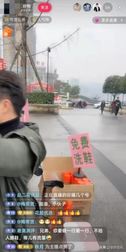 直播间给人擦鞋,一个月90W你信吗?