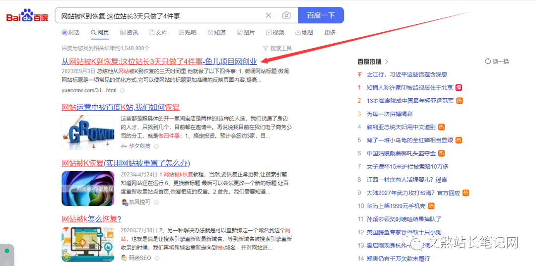 百度对待新站不友好：如何应对百度的排名不公？-猎富团