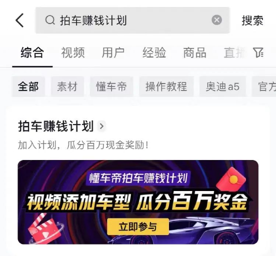抖音懂车帝拍车赚钱计划，简单操作，每日收入500+