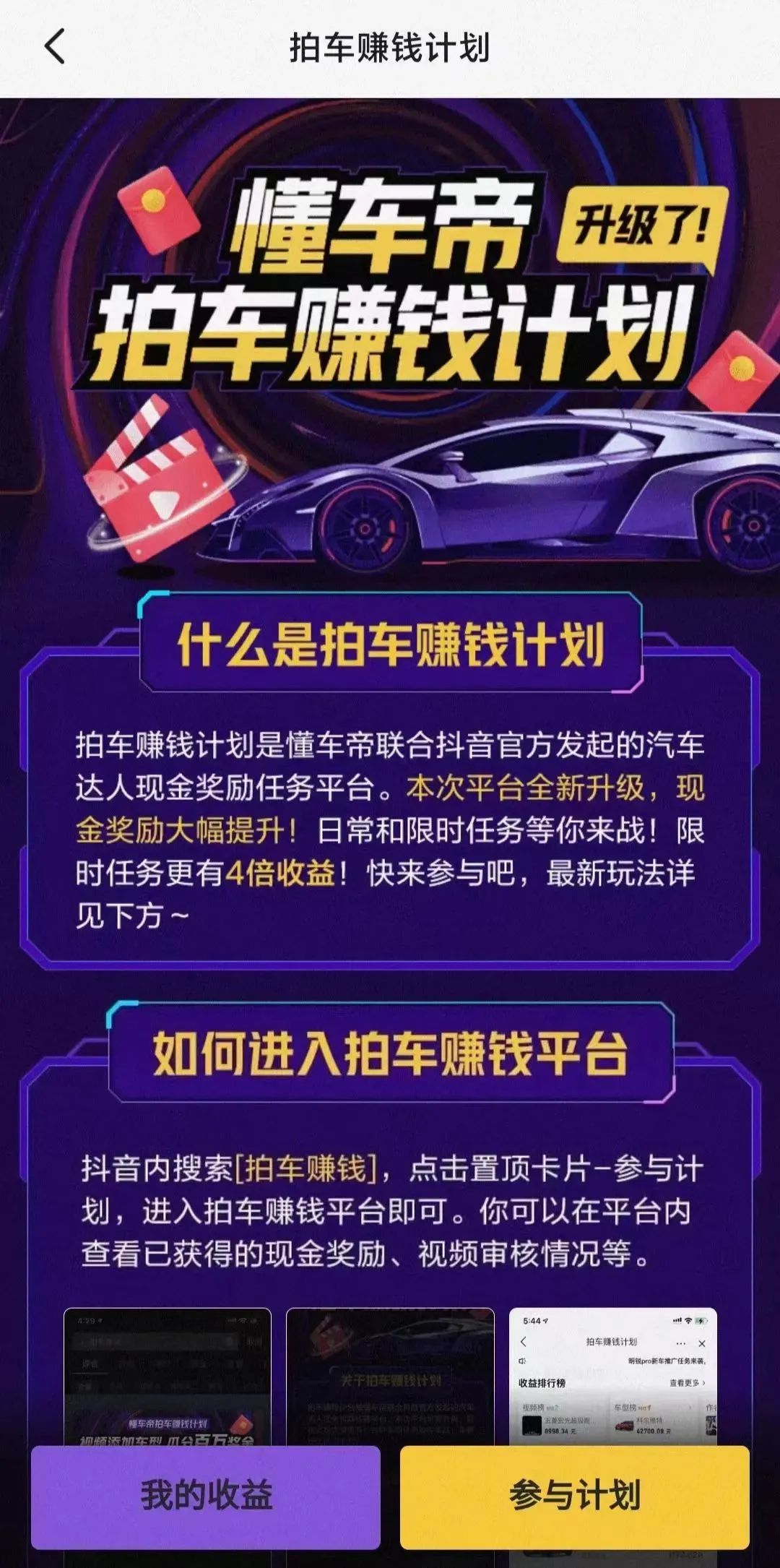 抖音懂车帝拍车赚钱计划，简单操作，每日收入500+