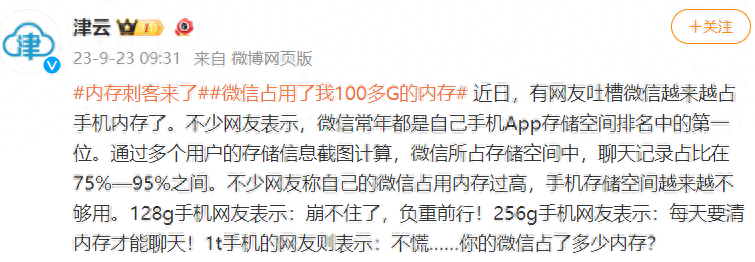 微信内存占用100G热议!如何轻松清理聊天记录?