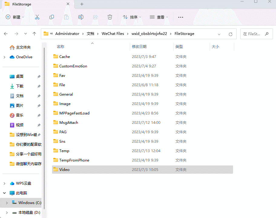 微信聊天记录保存位置和清理方法,离职不留痕迹!