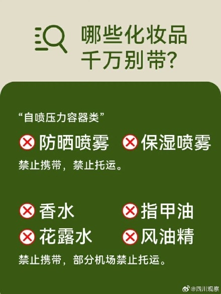 坐飞机常用物品哪些不能带？