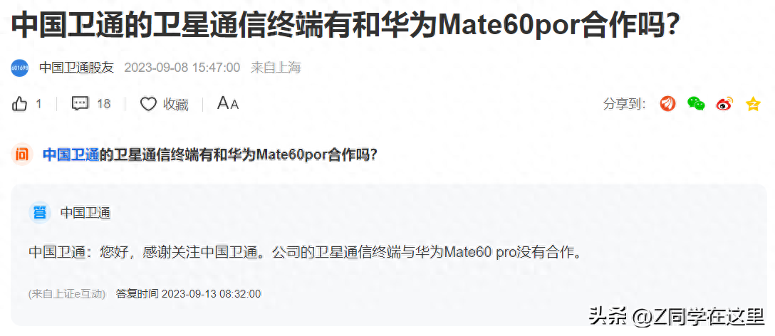 中国卫通辟谣Mate 60 Pro卫星通话造假，背后谁在造谣？