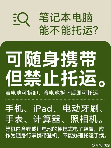 坐飞机常用物品哪些不能带？