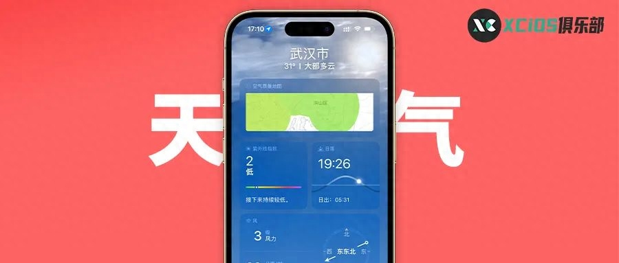 iPhone天气功能揭秘！你以前可能都不知道这些隐藏功能！-猎富团