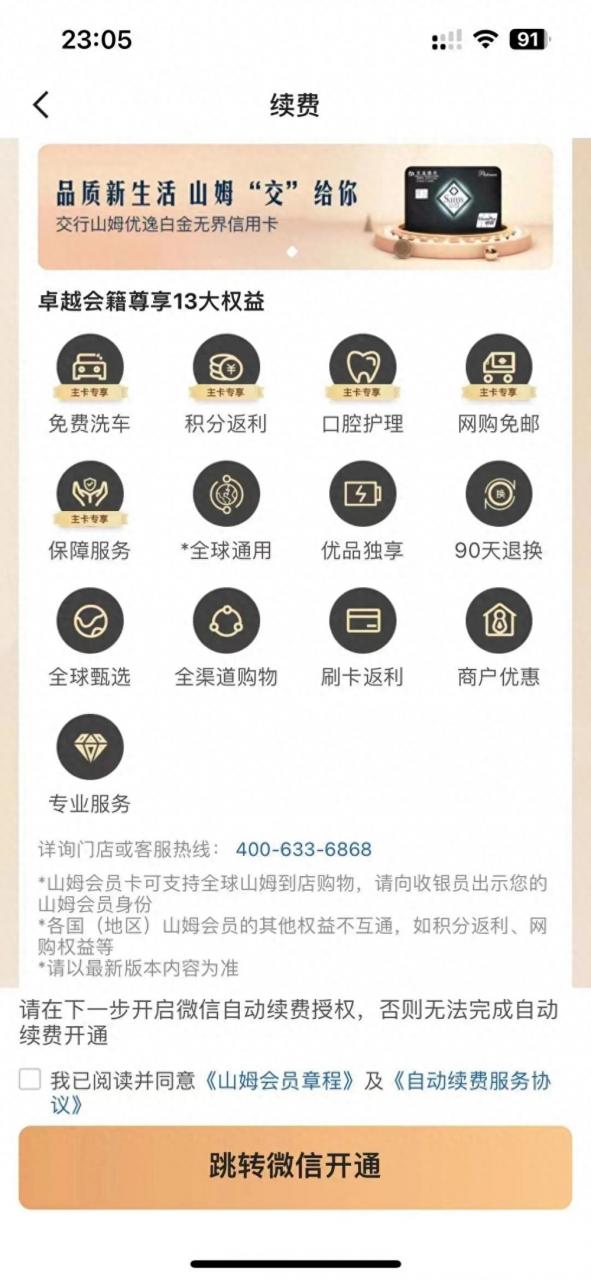 图片[4]-山姆超市”全球通用”被揭虚假宣传，消费者质疑会员卡不能在国外使用-猎富团